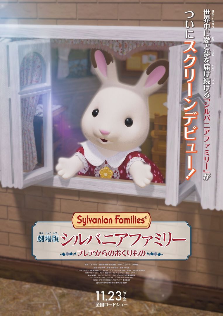 Sylvanian Families