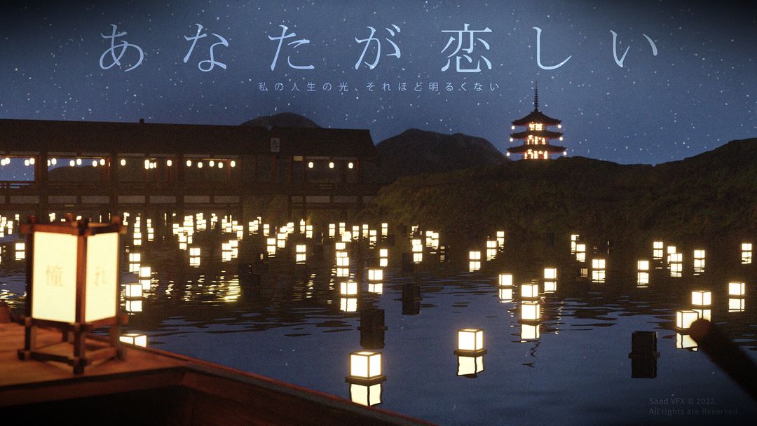 Akogare
